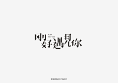 Amiee-sarkie采集到【设计】创意字体