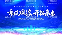 乘风破浪  - 源文件下载【酷图网】乘风破浪,乘风破浪海报,启航,未来,梦想远航,梦想起航,梦想启航,再创辉煌,起航,年会背景,会议背景,励志背景,励志海报,梦想,正能量,一帆风顺,企业发展,企业文化墙,企业形象,企业精神,会议,乘风破浪文化,会议背景展板,会议展板,企业会议展板,公司会议展板,会议舞台背景,会议背景板,