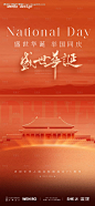 编号：30870026259912052【享设计】源文件下载-国庆节海报