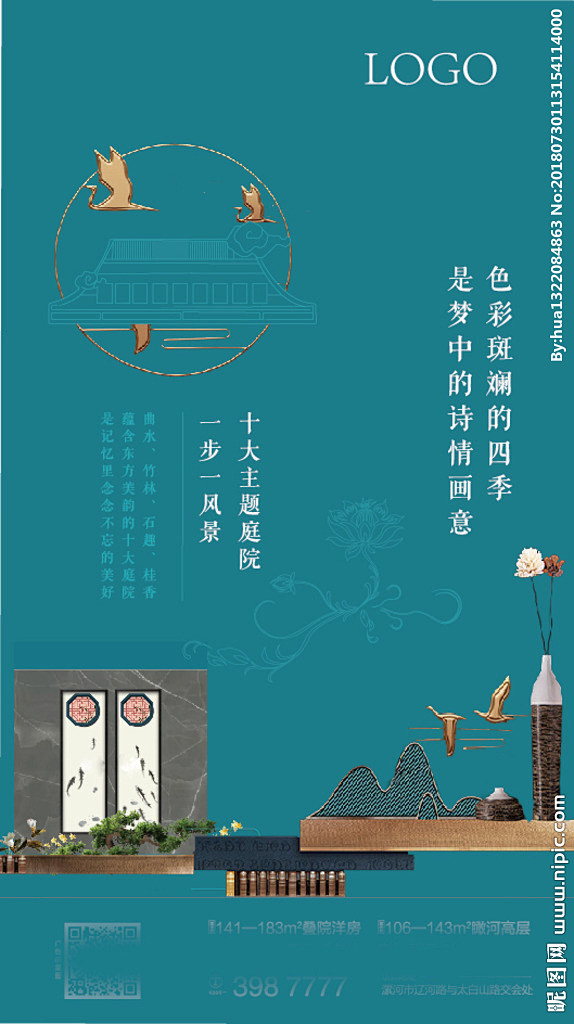 新中式地产海报