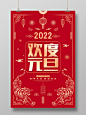 红色剪纸欢度元旦节日宣传海报2022元旦新年元旦节