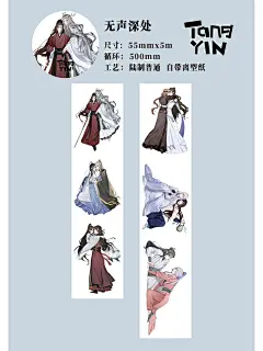 古风背景花时妖祭人物小姐姐手账和纸胶带手绘设计素材和纸贴纸-淘宝网