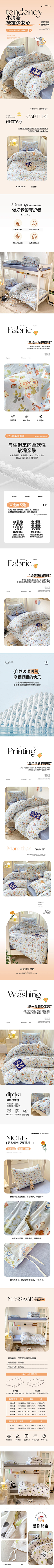 睡不完的觉-8G采集到被子