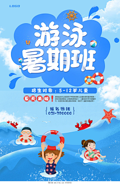 魔力设采集到【游泳】游泳培训班促销海报