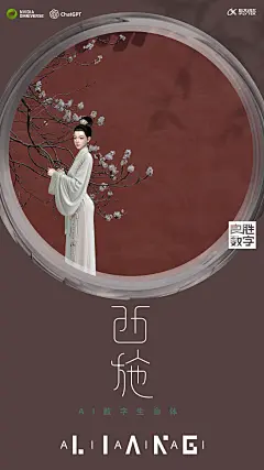 西施  海报竖版_画板 1 副本