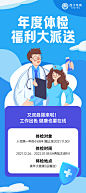 体检海报