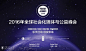 乐天行动，创变未来 | 2016 年全球社会化媒体与公益峰会 : "互联网,公益,慈善,环保,互联网,论坛,公益"活动"乐天行动，创变未来 | 2016 年全球社会化媒体与公益峰会"开始结束时间、地址、活动地图、票价、票务说明、报名参加、主办方、照片、讨论、活动海报等