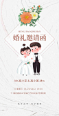 H5翻页简约手绘新人婚礼邀请函电子请柬