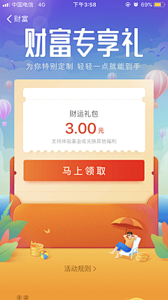 火丁禾斗666采集到新客理财