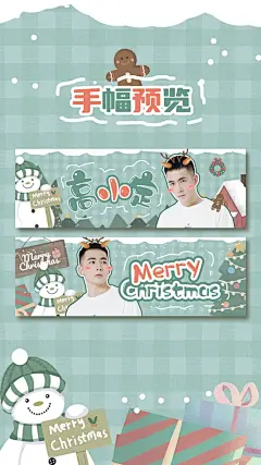 圣诞节雪人可爱手幅海报明星应援