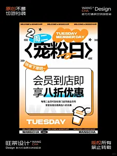 周二宠粉日会员日福利日宣传原创设计海报 - 小红书