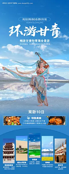源文件下载【青海旅游海报】编号：37300026332645517