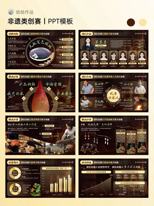 PPT模板丨国赛金奖级别的中国风非遗PPT - 小红书-花瓣网