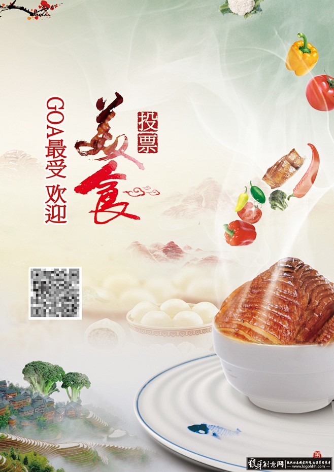 餐饮美食广告设计PSD特色美食海报 蔬菜...