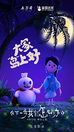 五芳斋x雪王预热海报-飞机稿