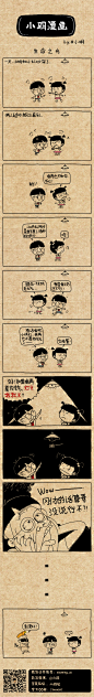 小明漫画：生命之光 #小明# #漫画# #逗比# #搞笑# #小明同学# #小明滚出去#