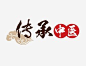 中医素材_中医png图片下载_觅元素