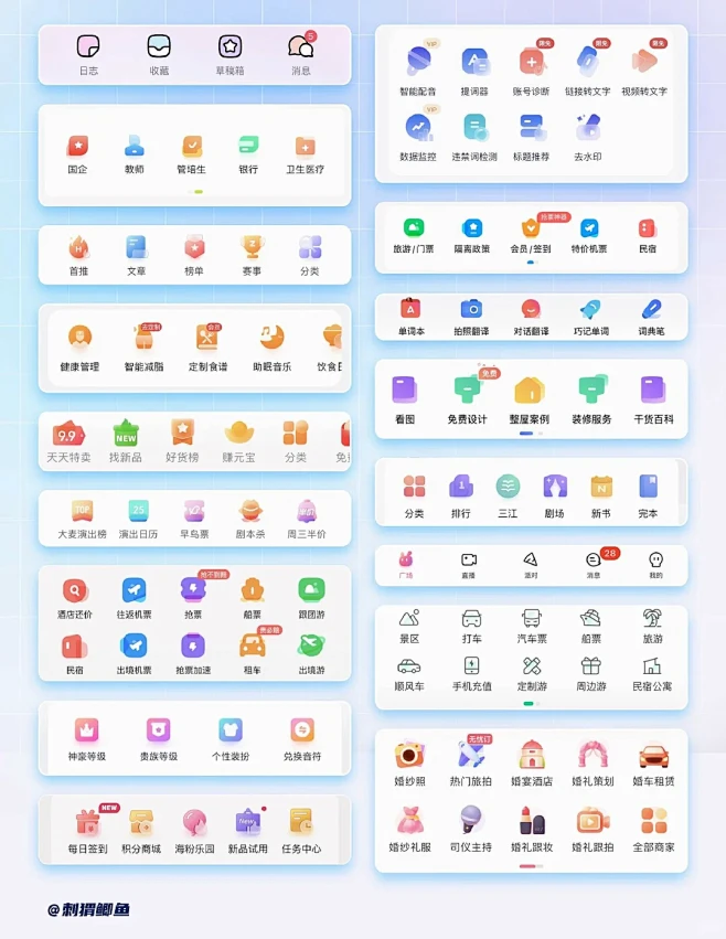 手机端 | 金刚区 iCON - 小红书-花瓣网