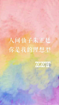 文字壁纸：文字控们，看过来