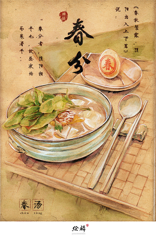 林caroline插画二十四节气美食春分