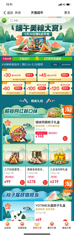 人间体验官采集到会场页面