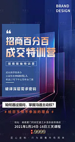 培训会活动海报-源文件