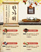 韩国传统美食专题页面源文件