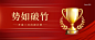 红金色销售业绩喜报大标题企业庆祝中文微信公众号封面