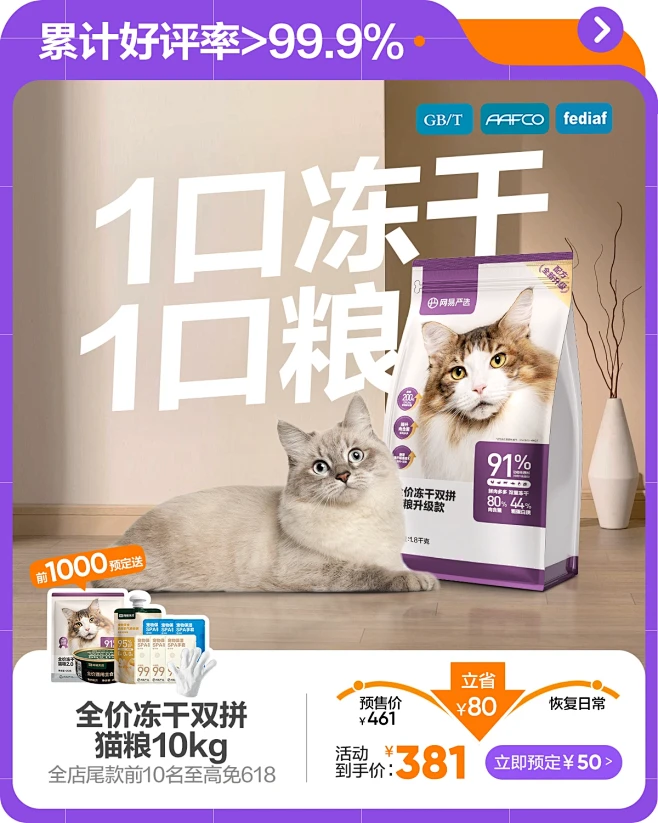 网易严选