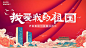 【源文件下载】 背景板 活动展板 房地产 公历节日 国庆节 插画 242889
