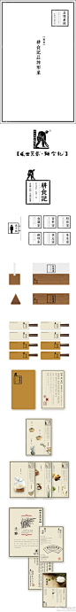 【靳埭强设计奖2012】专业组 “银奖” 获奖标志设计作品《耕食记》作者：陈宇宁/陈志洪
