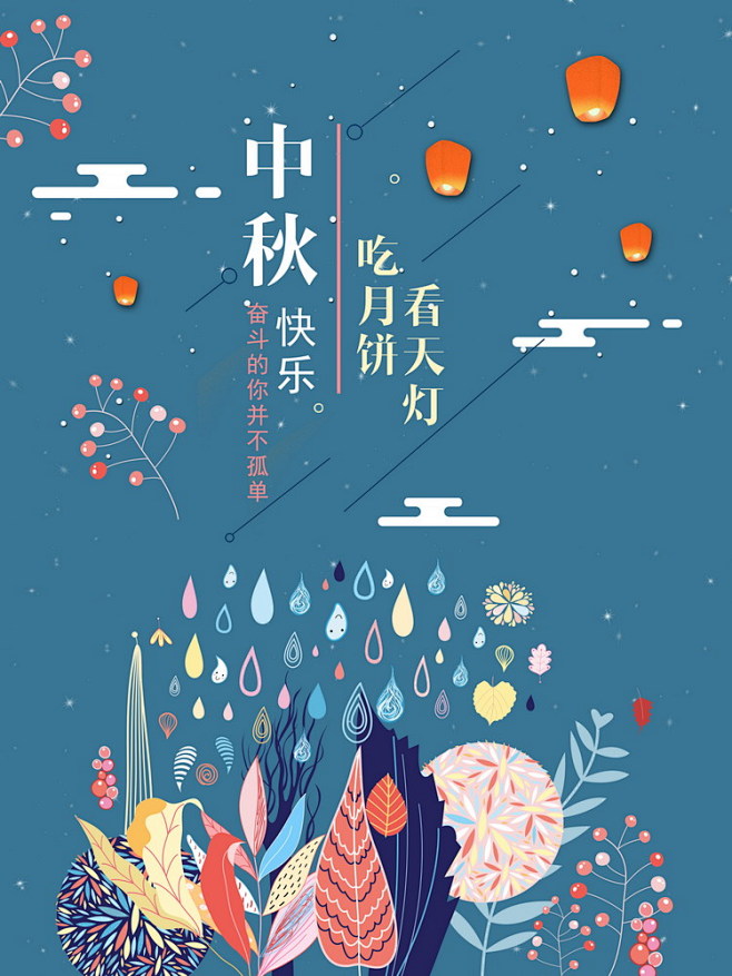 中秋节海报