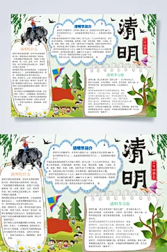 清新田园风清明节小报横版WORD