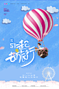 蓝色清新创意高端大气五一旅行海报