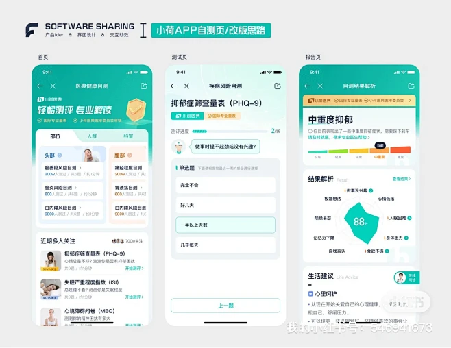 【原创】医疗类APP｜UI改版设计demo-花瓣网