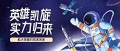 航天航空科技风融媒体公众号首图
