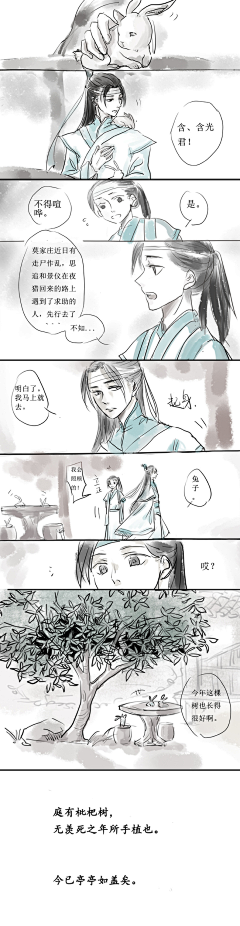 晓雪2945采集到魔道祖师 四格漫画