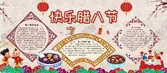快乐腊八节 【酷图网】腊八,腊八粥,小报,成长册,成长,档案,海报,电脑小报,手抄报,快乐腊八节,手绘手抄报,电子报,学生手抄报,黑板报,腊八节手抄报