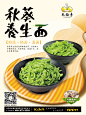 粮浩面业旗下秋葵面-产品海报
