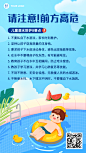 暑假安全教育防溺水知识宣传海报