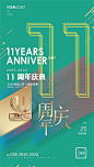 11周年