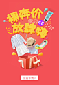 海报 电商海报 特价 促销