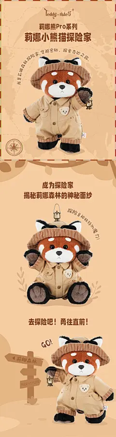 莉娜熊新品小熊猫探险家