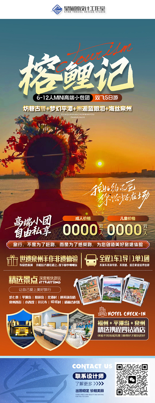 旅游海报设计