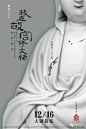 我在故宫修文物-明代自在观音像
