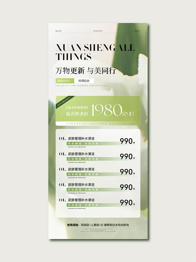 美业春日活动卡项 I 充值海报 I 美业...
