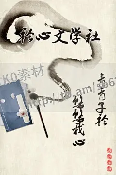 56款学生会社团协会纳新招新竞选展板海报PSD源文件打包下载niko素材库(37)_1