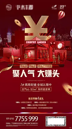 商铺认筹热销海报-源文件