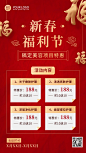 春节美业美容服务营销优惠活动喜庆手机海报