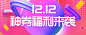 双十二banner